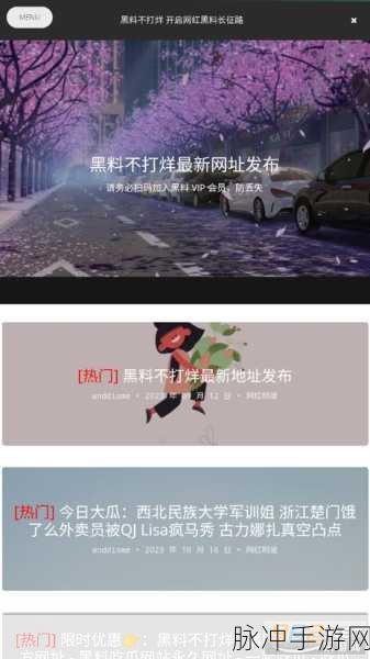 黑料网免费吃瓜：免费畅享黑料网，尽情吃瓜不花钱！