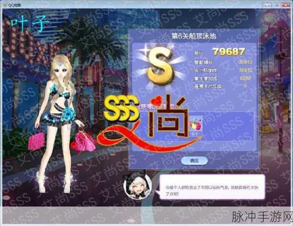 QQ 炫舞时尚旅行完美假期 SSS 搭配秘籍大公开