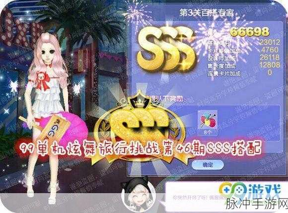 QQ 炫舞时尚旅行完美假期 SSS 搭配秘籍大公开