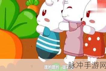 二人世界拔萝卜生猴子,软件：二人世界中的拔萝卜与生猴子的奇妙冒险