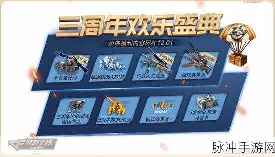 cf手游9周年是什么时候：CF手游9周年庆典将在2023年举行，活动精彩纷呈。