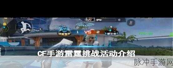 cf手游9周年是什么时候：CF手游9周年庆典将在2023年举行，活动精彩纷呈。