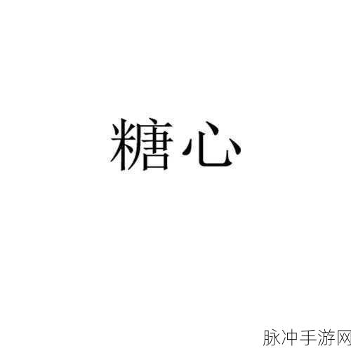 糖心logo柚子猫：“柚子猫糖心logo：甜蜜与可爱的完美结合”