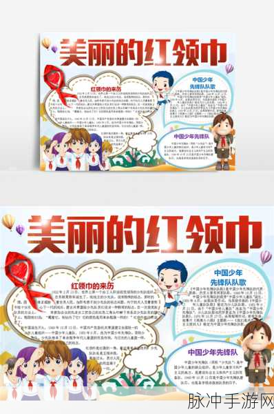 红领巾瓜报：红领巾的心声：少年先锋与时代共成长