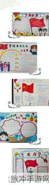 红领巾瓜报：红领巾的心声：少年先锋与时代共成长