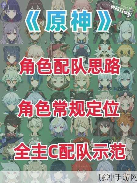 原神国家队阵容全解析，各版本的强力组合