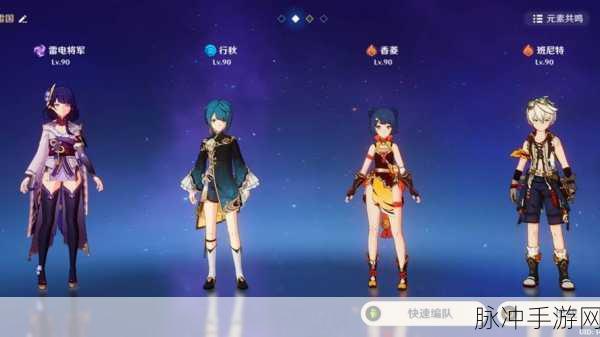原神国家队阵容全解析，各版本的强力组合