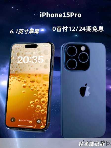 iphone15pro itunes：全面解读iPhone 15 Pro及其在iTunes中的新功能与应用