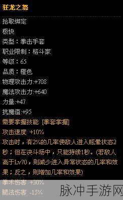 dnf80级粉装拳套：全新升级！DNF80级粉装拳套的魅力与实力解析