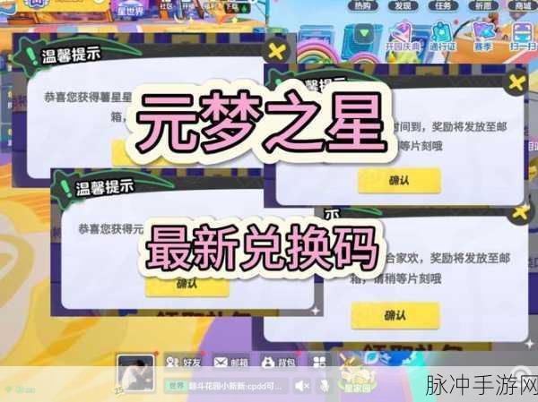 元梦之星7000钻石的兑换码：元梦之星7000钻石兑换码，畅享游戏乐趣新体验！