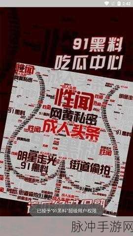 91吃瓜网站黑料不打烊免费：91吃瓜网站黑料不断更新，免费获取最新内幕消息！