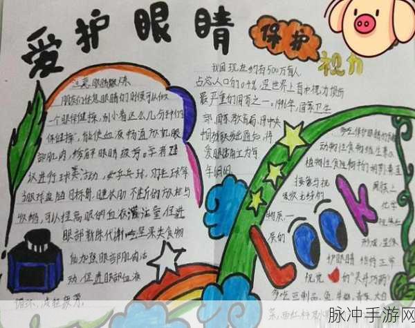 护眼挑战赛：护眼新挑战：健康视力守护全家行动