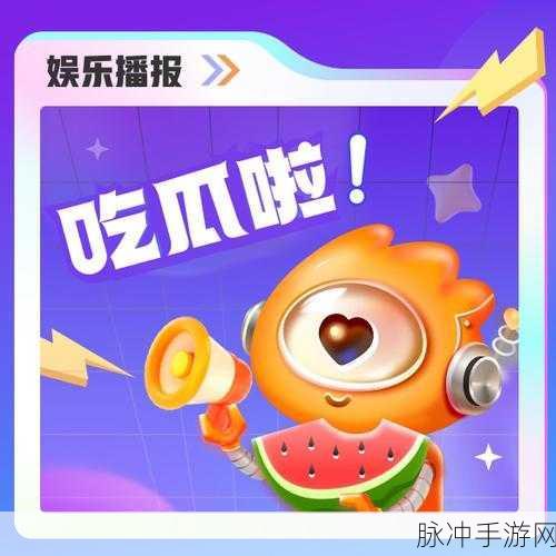 155 fun吃瓜爆料最新消息：最新消息：155 fun吃瓜爆料，娱乐圈内幕全揭秘！