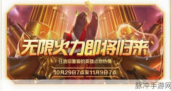 无限火力：“无限火力：让你尽享激情与策略的极限对抗！”