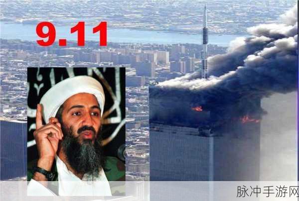 911今日黑料：揭秘911背后的黑暗真相：未解之谜与隐藏的秘密