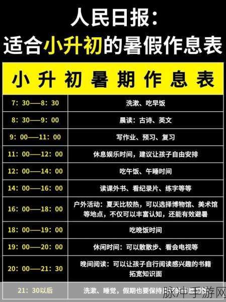 女生暑假自辱30天计划表以发育：女生暑假自我提升30天计划表：从内而外的全面发展指南