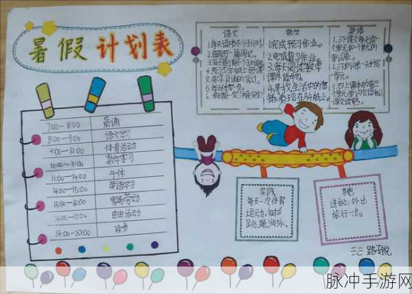 女生暑假自辱30天计划表以发育：女生暑假自我提升30天计划表：从内而外的全面发展指南