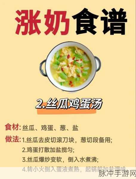 一边下奶一吃敷视频免费：“母乳喂养新手必看：全面解析下奶食谱与敷料技巧”
