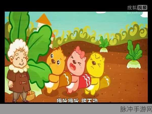 二人世界拔萝卜生猴子软件：探寻二人世界：拔萝卜与生猴子的奇幻旅程