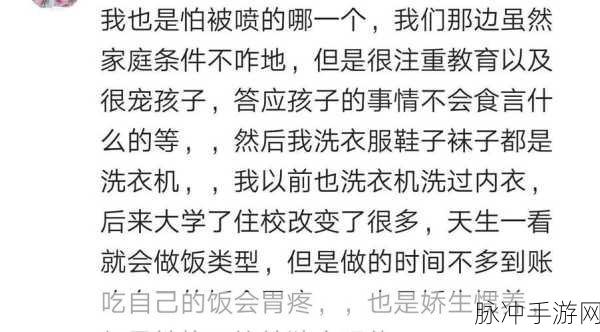 娇生惯养3pH讲的什么：娇生惯养：探讨家庭教育与个体成长的关系