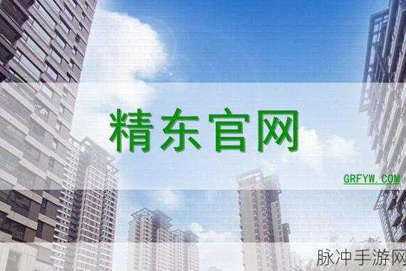 免费成人AⅤ精东影视：探索无限精彩，畅享免费成人AⅤ精东影视世界！