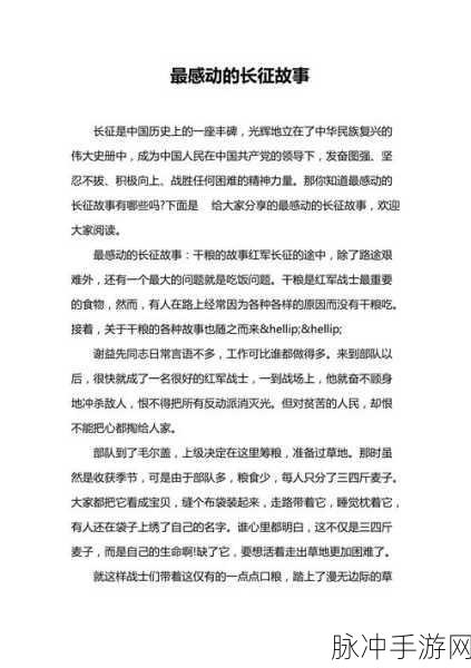 黑料爆料万篇长征黑料：揭示长征背后的秘密与黑料，探索历史真相与隐秘故事