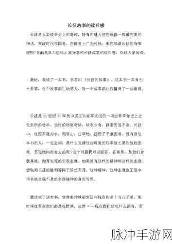 黑料爆料万篇长征黑料：揭示长征背后的秘密与黑料，探索历史真相与隐秘故事