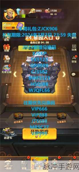 向僵尸开炮最新兑换码是：《拓展向僵尸开炮》最新兑换码分享，助你轻松获取丰厚奖励！