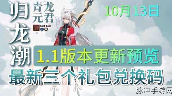 归龙潮青龙元君上线时间与深度策略全知道