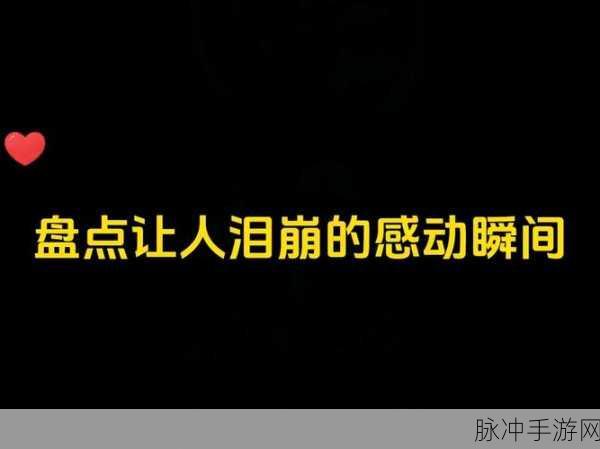 受被做哭：心灵的泪水：被感动与治愈的故事