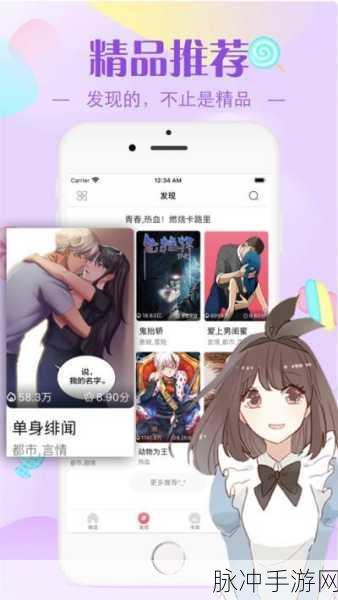 羞羞漫画首页登录界面：欢迎来到羞羞漫画，开启您的精彩二次元之旅！