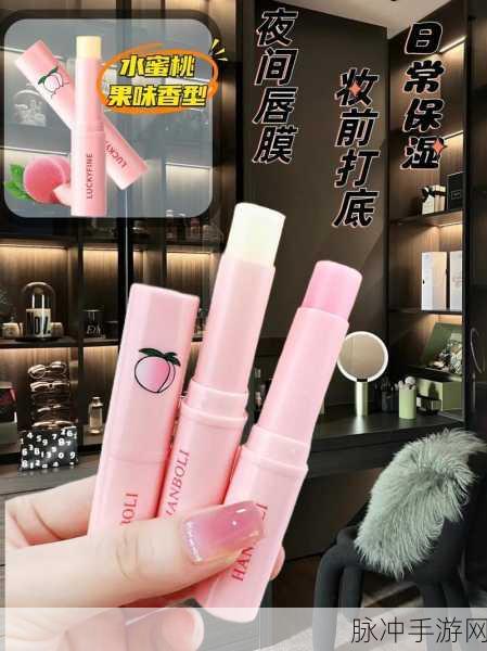 水蜜桃唇蜜嘟嘟唇是三无产品吗：水蜜桃唇蜜是否属于三无产品？详细解析！