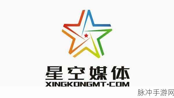 星空传媒有限公司网站官网：拓展星空传媒有限公司：引领创新视听体验的先锋平台