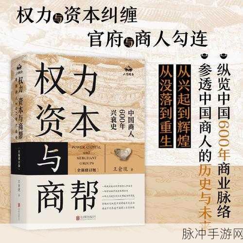 金融帝国2：金融帝国2：财富与权力的博弈之路