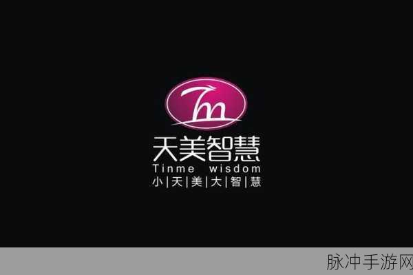 天美传媒在线：天美传媒在线：引领数字时代的创新与创意之旅
