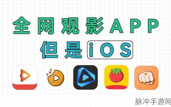 免费强 iosapp：探索无尽可能的免费强大iOS应用推荐合集