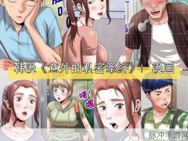 羞羞漫画成人漫画在线入口：尽情探索多样化成人漫画平台，羞羞漫画在线入口推荐