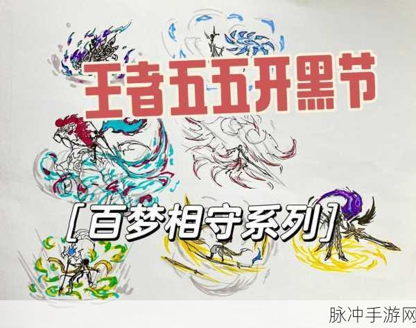 王者荣耀百梦相守价格全解析