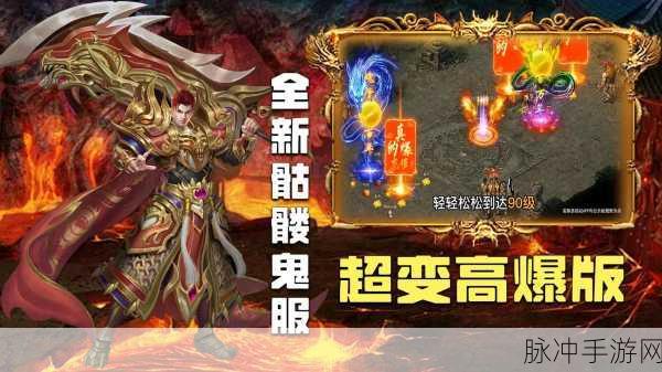 传奇高爆99999%：传奇高爆99999%：探索无尽战斗与荣耀的新篇章