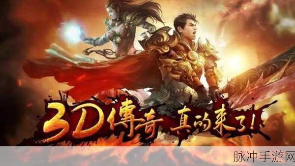 传奇高爆99999%：传奇高爆99999%：探索无尽战斗与荣耀的新篇章