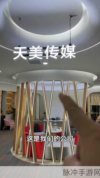 www.天美传媒..com：天美传媒：引领数字时代的创意与传播新潮流