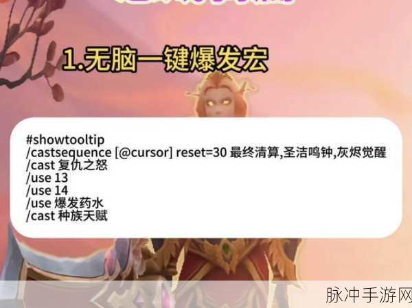 WLK惩戒骑一键爆发宏：“WLK惩戒骑一键爆发宏，助你瞬间释放全力”