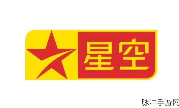 星空传媒官方网站：探索星空传媒官网，开启无限创意与合作新篇章！