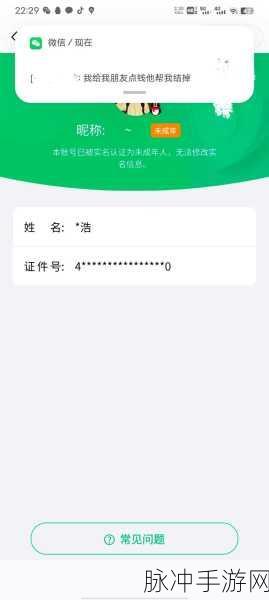 在其他游戏上注册了实名认证发现是未成年人王和平精英的时候会不会有未成年防：在和平精英中，未成年人实名认证后的防沉迷措施分析