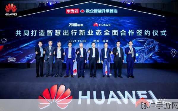 奥拉股份和华为的关系：奥拉股份与华为深化合作，共谋智能科技新未来