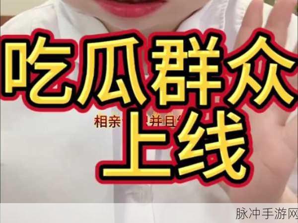 今日吃瓜--往期内容：吃瓜热潮再升级，往期精彩回顾一网打尽！