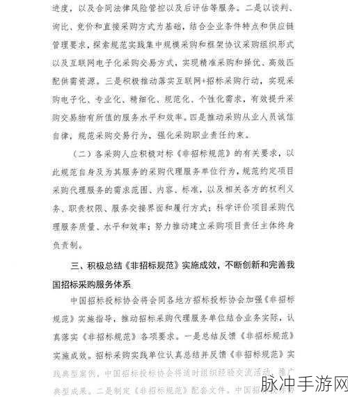 17c.14起草：“关于加强和规范政府采购管理的指导意见”