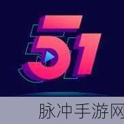 51cg今日全网更新最快：51CG今日全网更新速度超快，精彩内容不容错过！