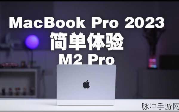 16岁日本学生macbookpro评测：16岁日本学生使用MacBook Pro的真实体验与评测分析