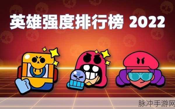 荒野乱斗强度排行榜最新：荒野乱斗强度排行榜2023：新英雄与策略全面解析